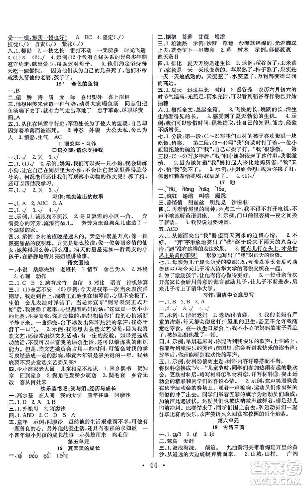 合肥工業(yè)大學(xué)出版社2021全頻道課時(shí)作業(yè)六年級(jí)語文上冊人教版答案