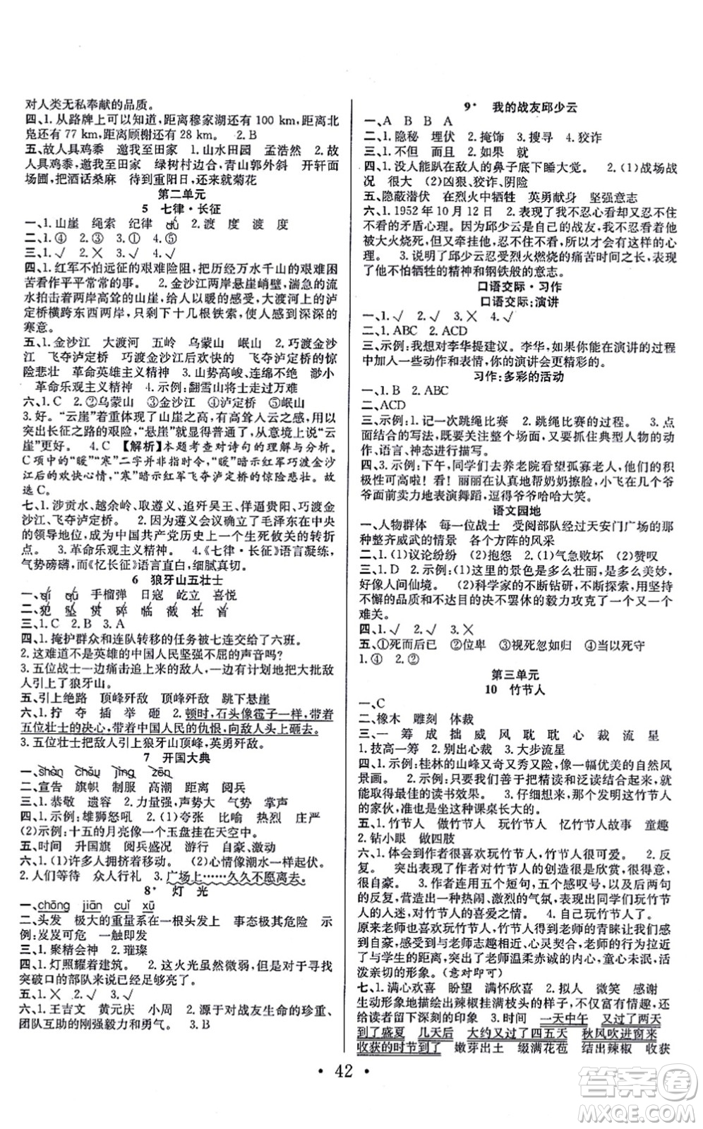 合肥工業(yè)大學(xué)出版社2021全頻道課時(shí)作業(yè)六年級(jí)語文上冊人教版答案