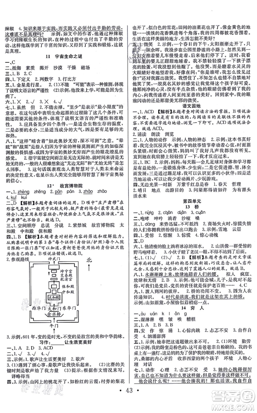 合肥工業(yè)大學(xué)出版社2021全頻道課時(shí)作業(yè)六年級(jí)語文上冊人教版答案