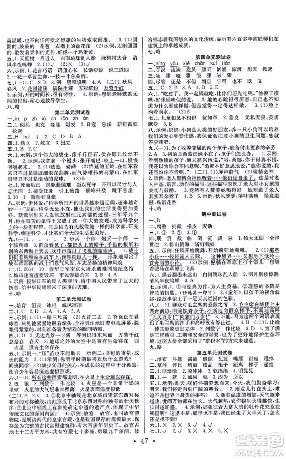 合肥工業(yè)大學(xué)出版社2021全頻道課時(shí)作業(yè)六年級(jí)語文上冊人教版答案