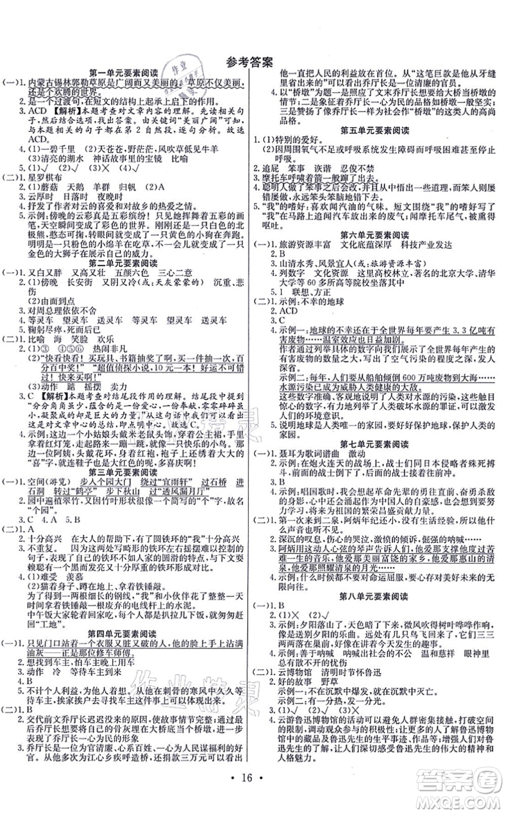 合肥工業(yè)大學(xué)出版社2021全頻道課時(shí)作業(yè)六年級(jí)語文上冊人教版答案