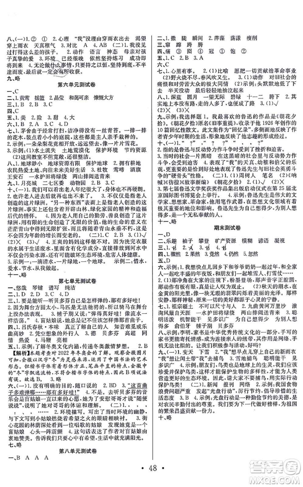 合肥工業(yè)大學(xué)出版社2021全頻道課時(shí)作業(yè)六年級(jí)語文上冊人教版答案
