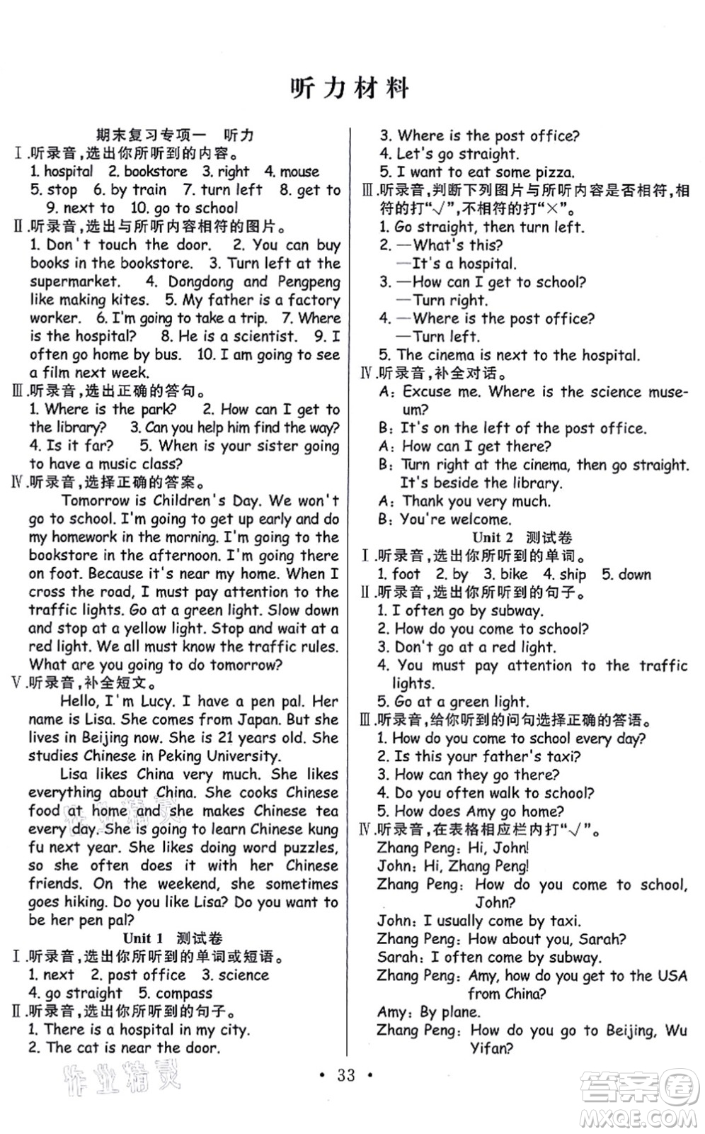 合肥工業(yè)大學(xué)出版社2021全頻道課時(shí)作業(yè)六年級英語上冊PEP版答案