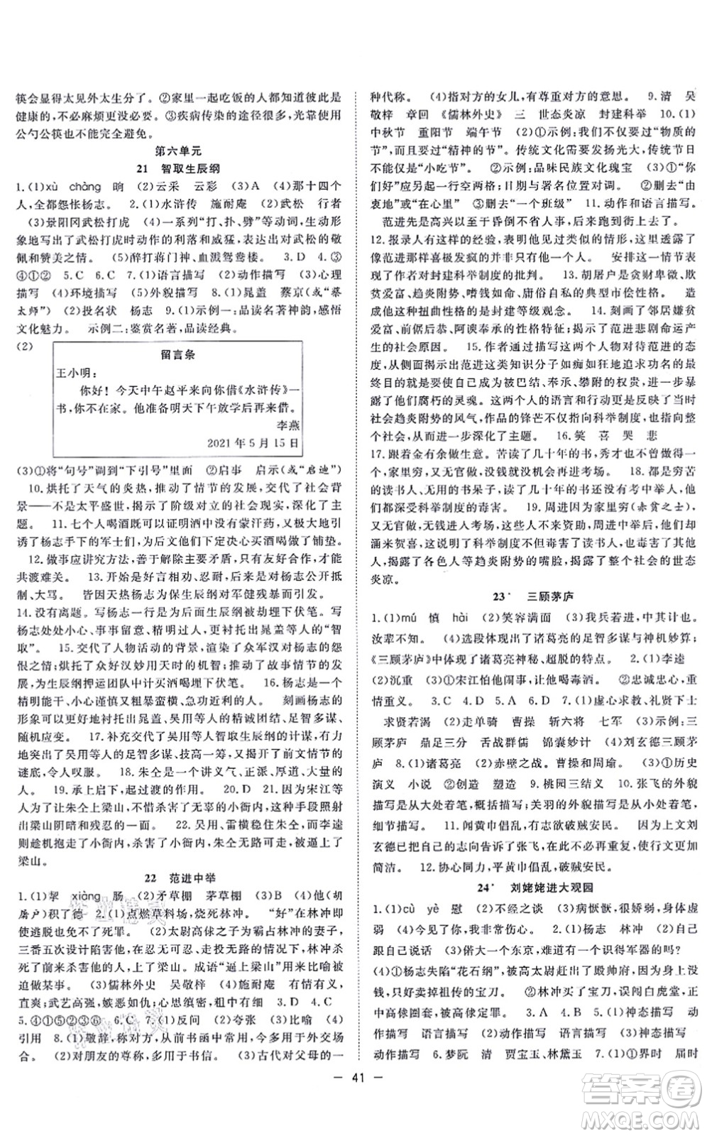 合肥工業(yè)大學(xué)出版社2021全頻道課時(shí)作業(yè)九年級語文上冊人教版安徽專版答案
