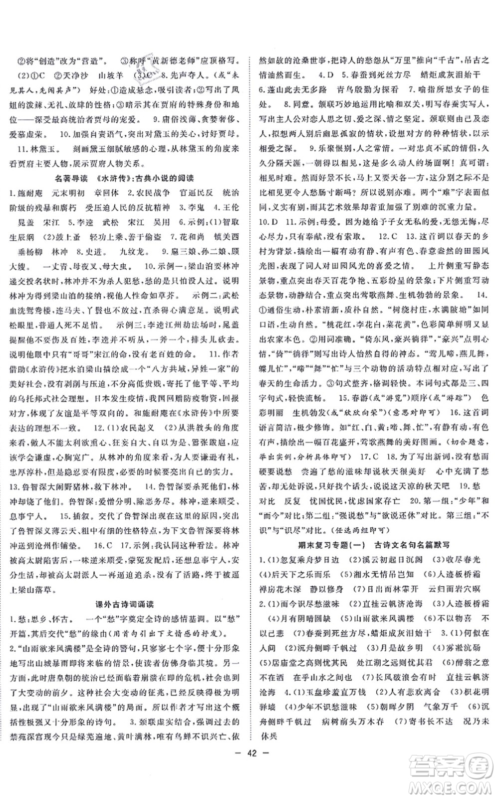 合肥工業(yè)大學(xué)出版社2021全頻道課時(shí)作業(yè)九年級語文上冊人教版安徽專版答案