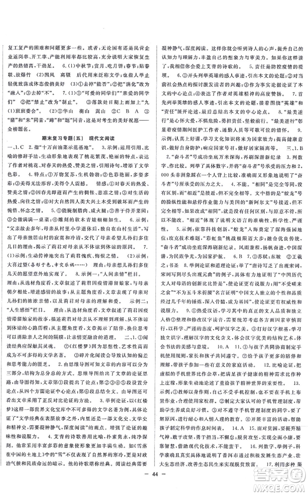 合肥工業(yè)大學(xué)出版社2021全頻道課時(shí)作業(yè)九年級語文上冊人教版安徽專版答案