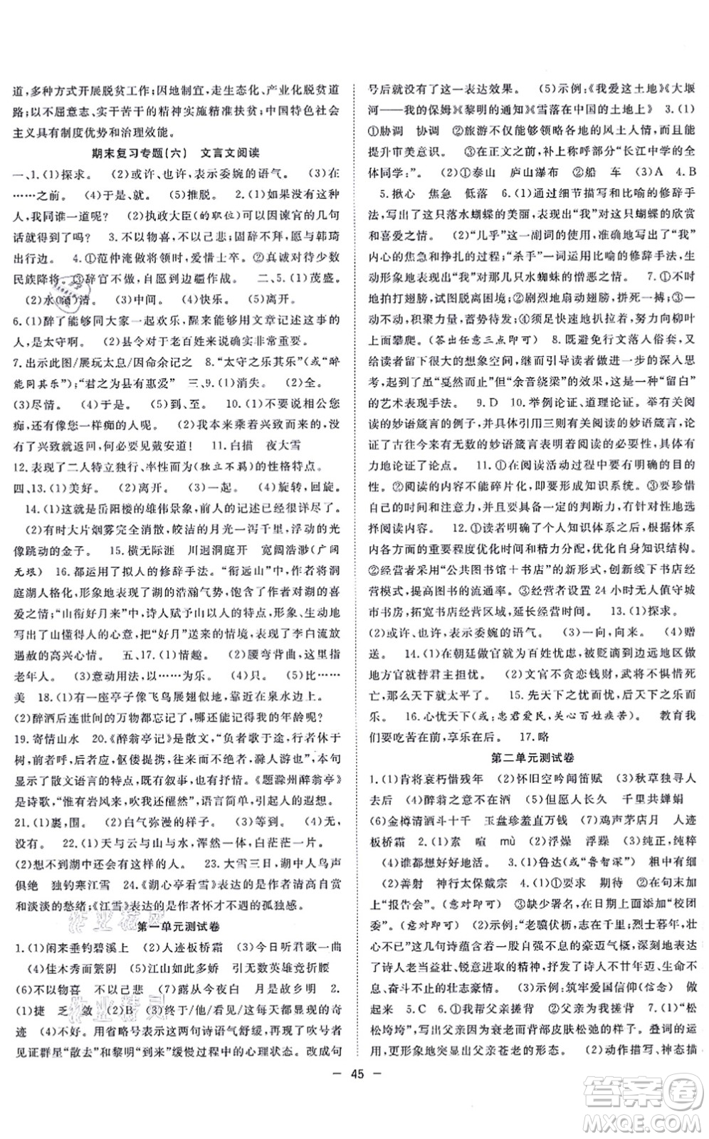 合肥工業(yè)大學(xué)出版社2021全頻道課時(shí)作業(yè)九年級語文上冊人教版安徽專版答案