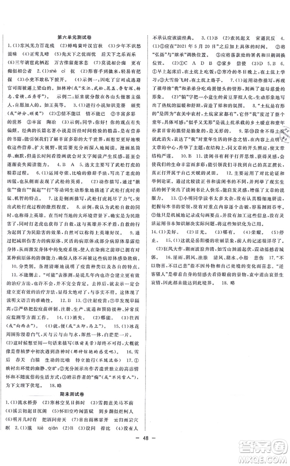 合肥工業(yè)大學(xué)出版社2021全頻道課時(shí)作業(yè)九年級語文上冊人教版安徽專版答案