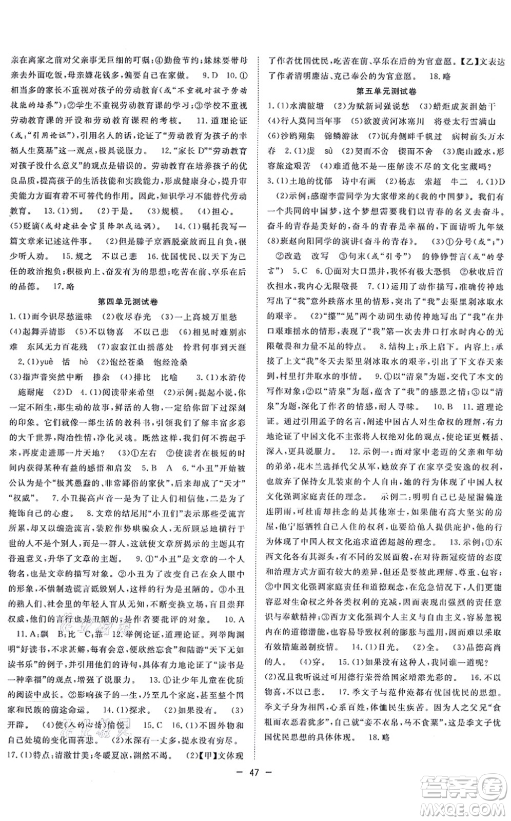 合肥工業(yè)大學(xué)出版社2021全頻道課時(shí)作業(yè)九年級語文上冊人教版安徽專版答案