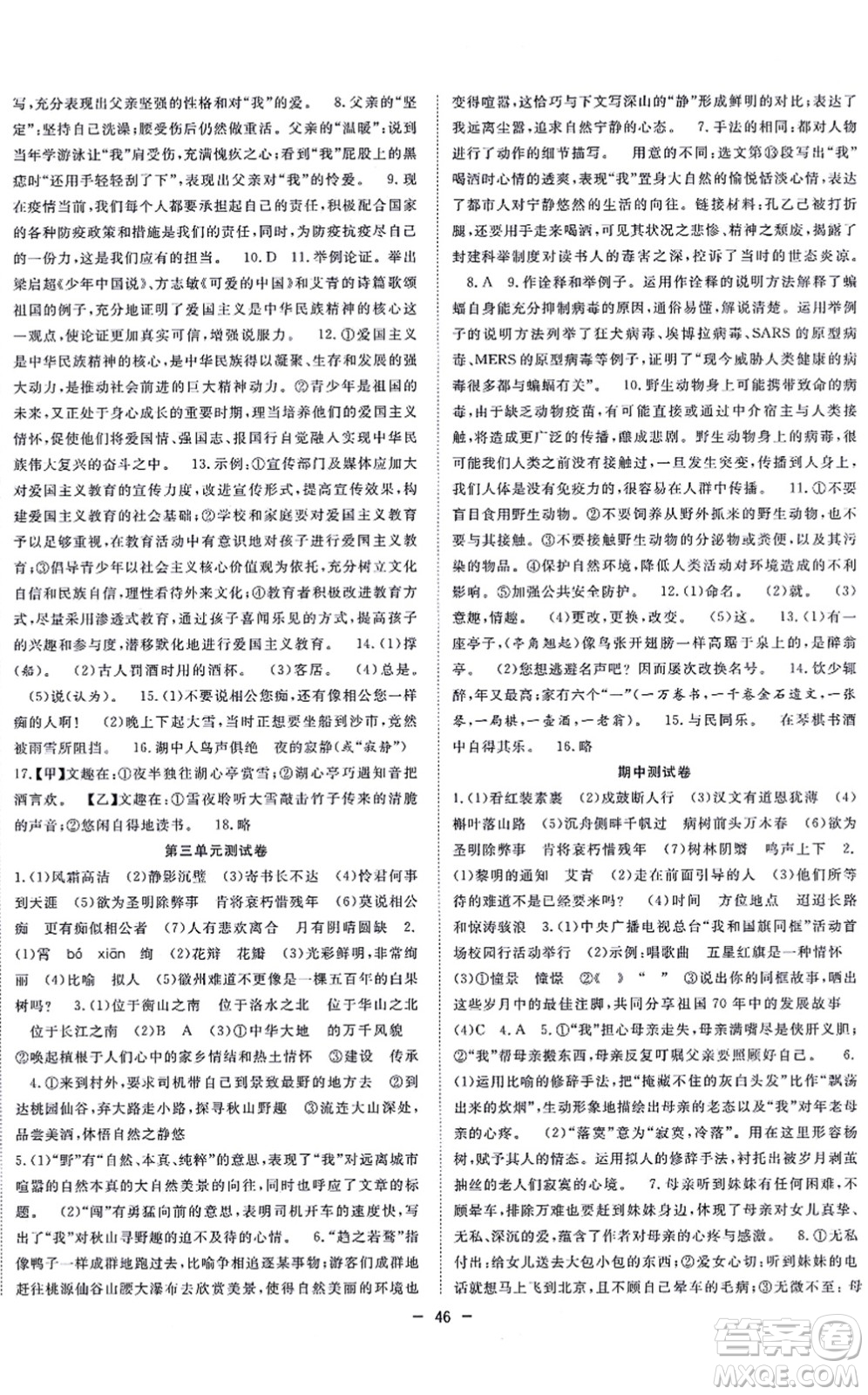 合肥工業(yè)大學(xué)出版社2021全頻道課時(shí)作業(yè)九年級語文上冊人教版安徽專版答案
