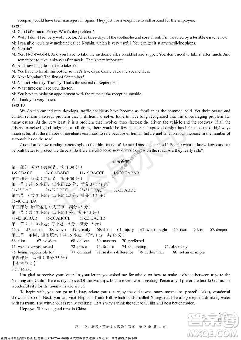 2021年廣西三新學(xué)術(shù)聯(lián)盟高一12月聯(lián)考英語(yǔ)試題及答案