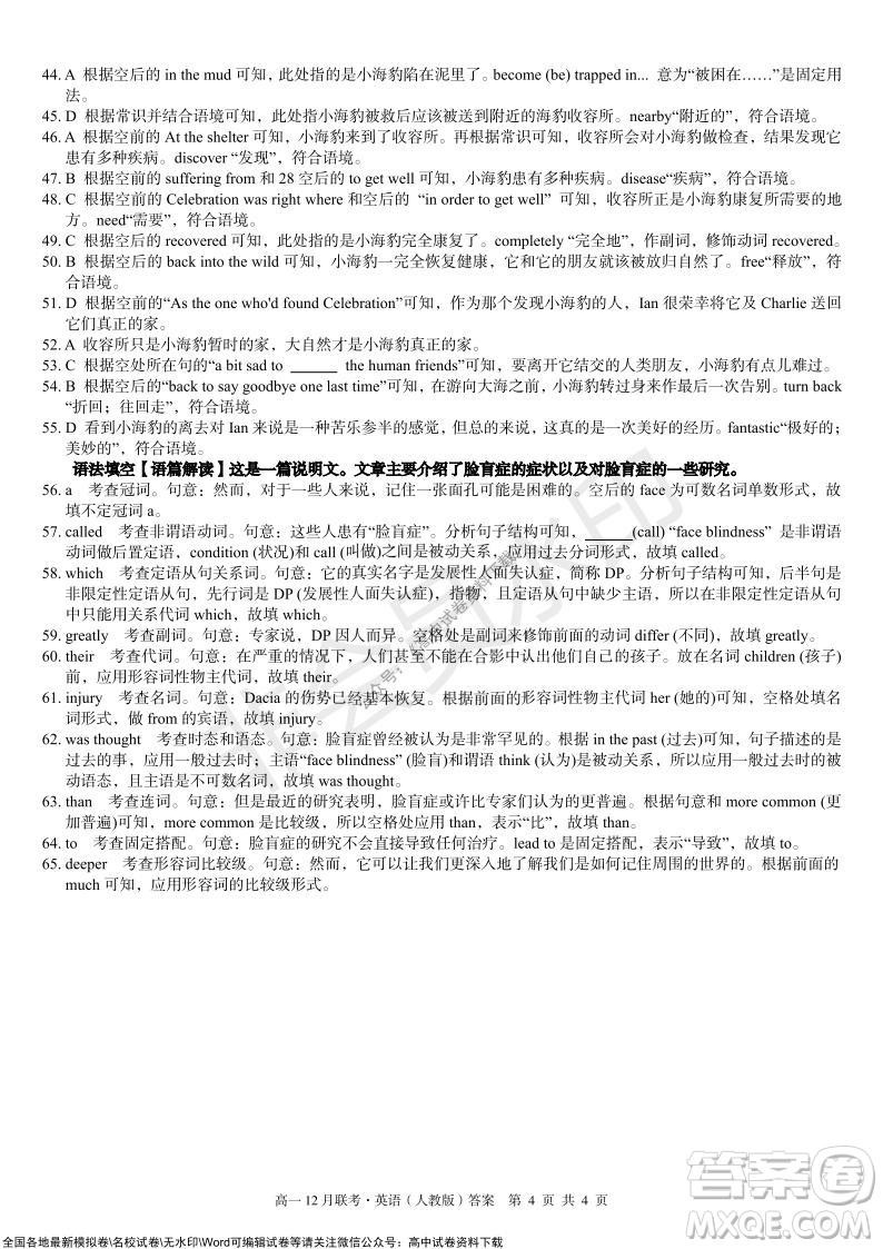 2021年廣西三新學(xué)術(shù)聯(lián)盟高一12月聯(lián)考英語(yǔ)試題及答案