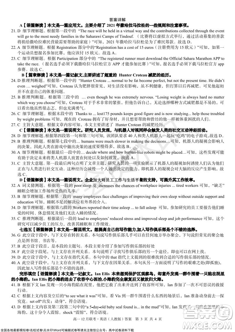 2021年廣西三新學(xué)術(shù)聯(lián)盟高一12月聯(lián)考英語(yǔ)試題及答案