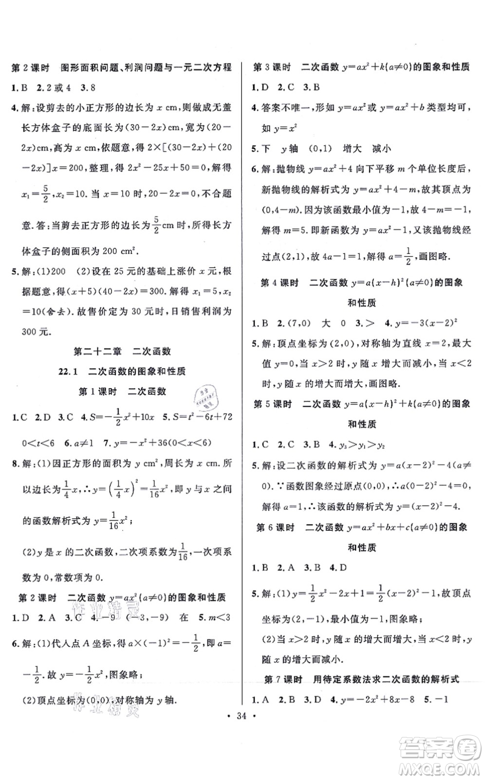 合肥工業(yè)大學(xué)出版社2021全頻道課時作業(yè)九年級數(shù)學(xué)上冊RJ人教版答案