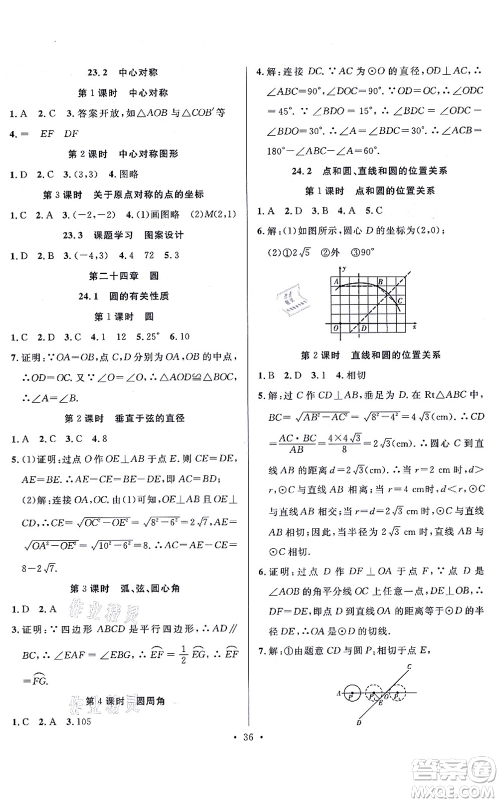 合肥工業(yè)大學(xué)出版社2021全頻道課時作業(yè)九年級數(shù)學(xué)上冊RJ人教版答案