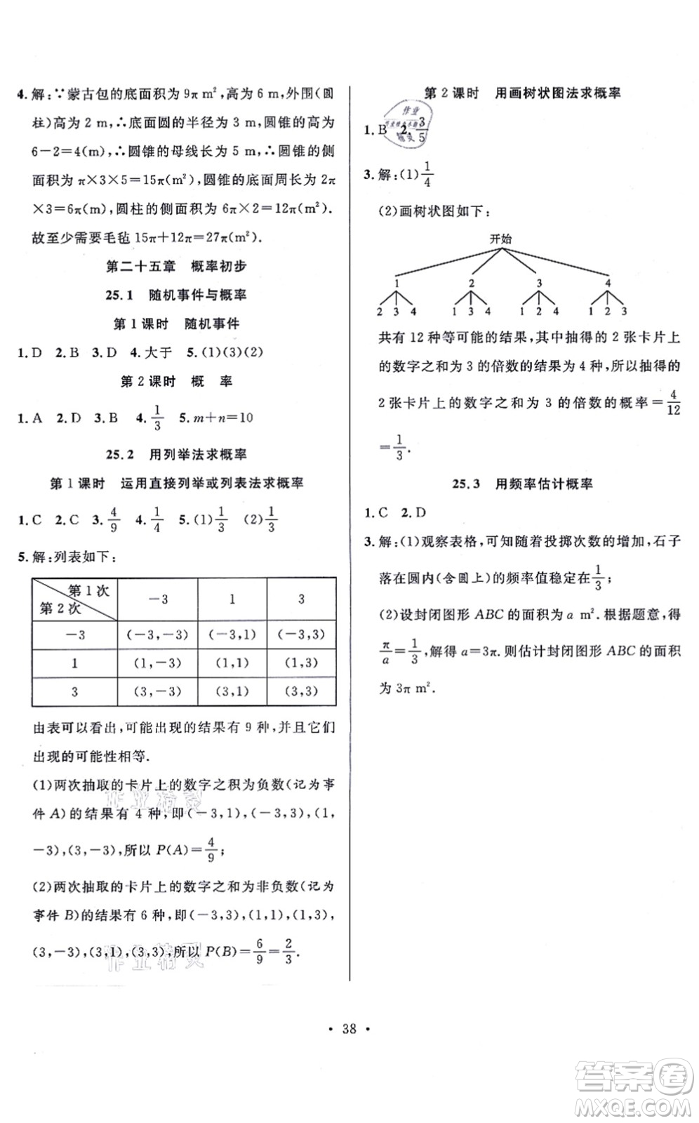 合肥工業(yè)大學(xué)出版社2021全頻道課時作業(yè)九年級數(shù)學(xué)上冊RJ人教版答案