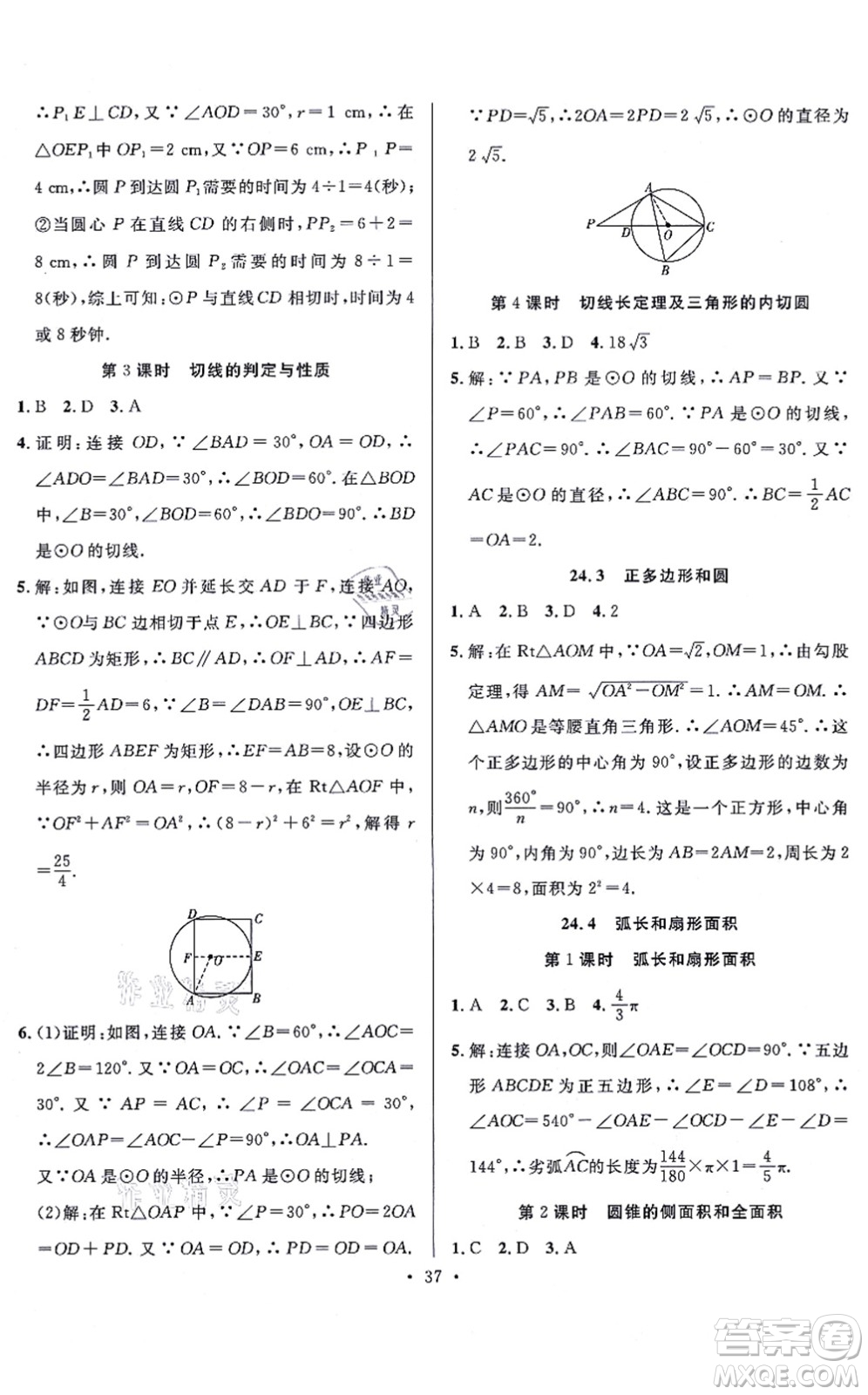 合肥工業(yè)大學(xué)出版社2021全頻道課時作業(yè)九年級數(shù)學(xué)上冊RJ人教版答案