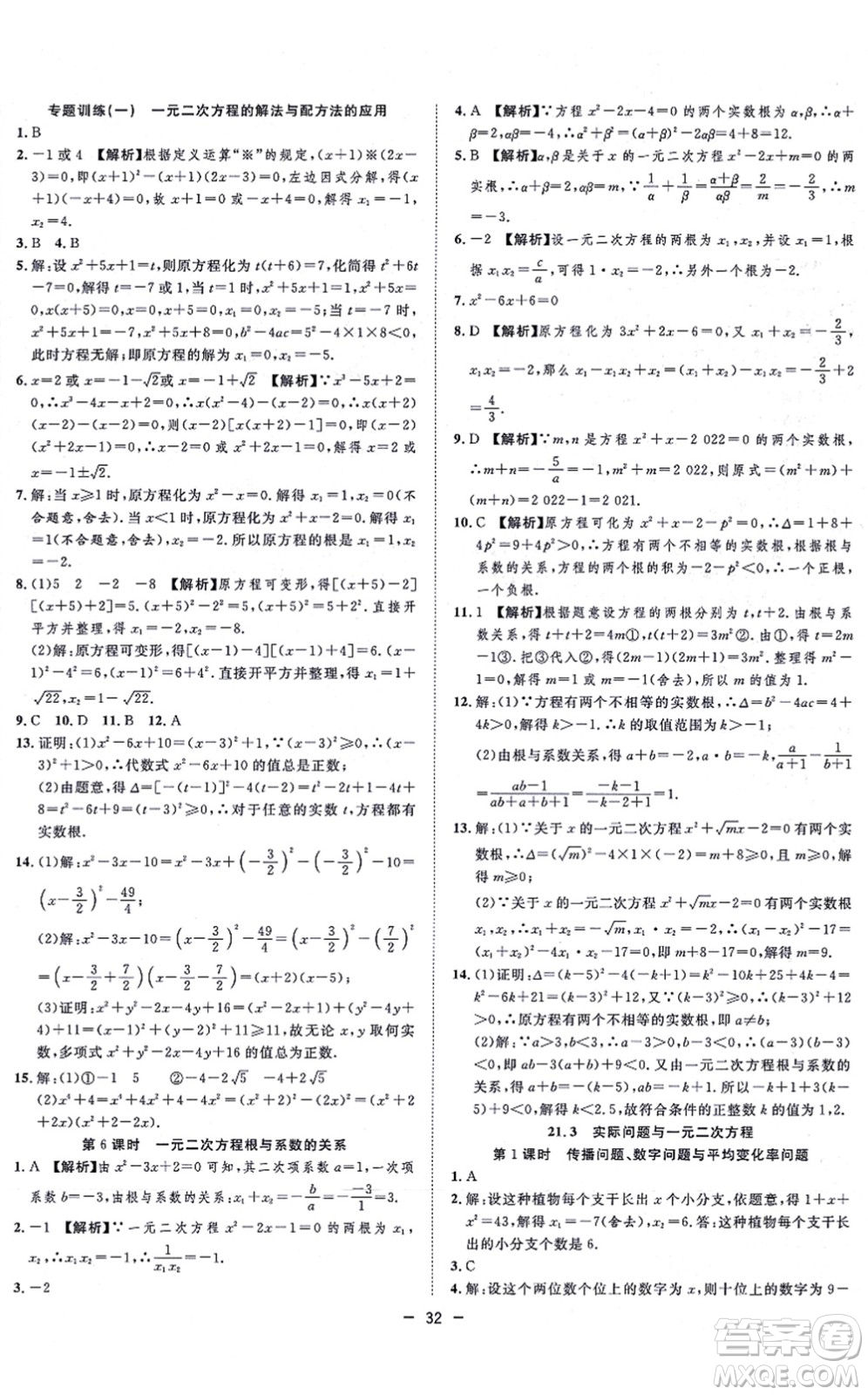 合肥工業(yè)大學(xué)出版社2021全頻道課時作業(yè)九年級數(shù)學(xué)上冊RJ人教版答案