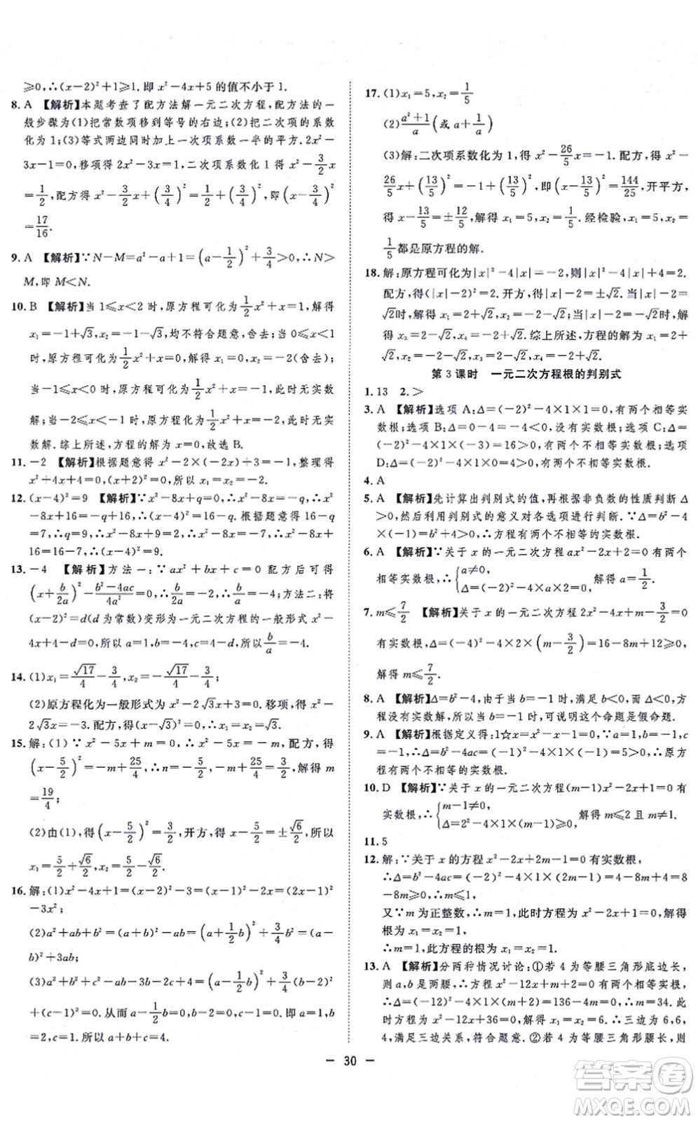 合肥工業(yè)大學(xué)出版社2021全頻道課時作業(yè)九年級數(shù)學(xué)上冊RJ人教版答案