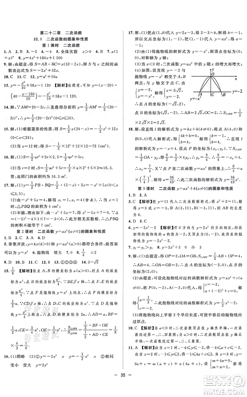 合肥工業(yè)大學(xué)出版社2021全頻道課時作業(yè)九年級數(shù)學(xué)上冊RJ人教版答案