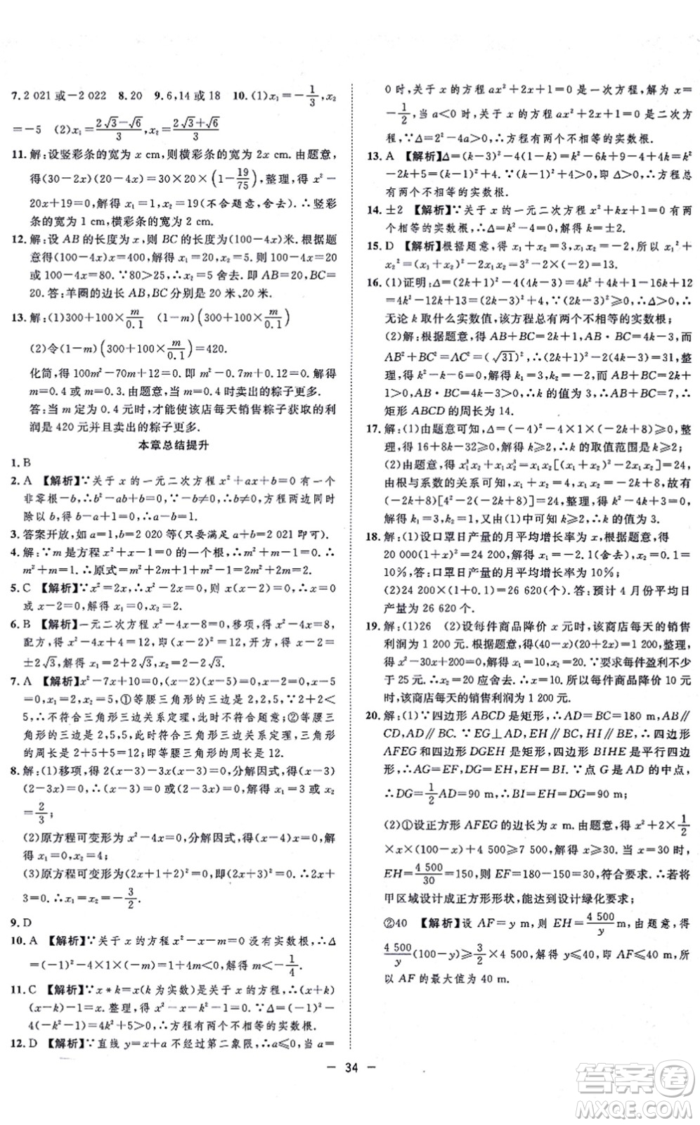 合肥工業(yè)大學(xué)出版社2021全頻道課時作業(yè)九年級數(shù)學(xué)上冊RJ人教版答案