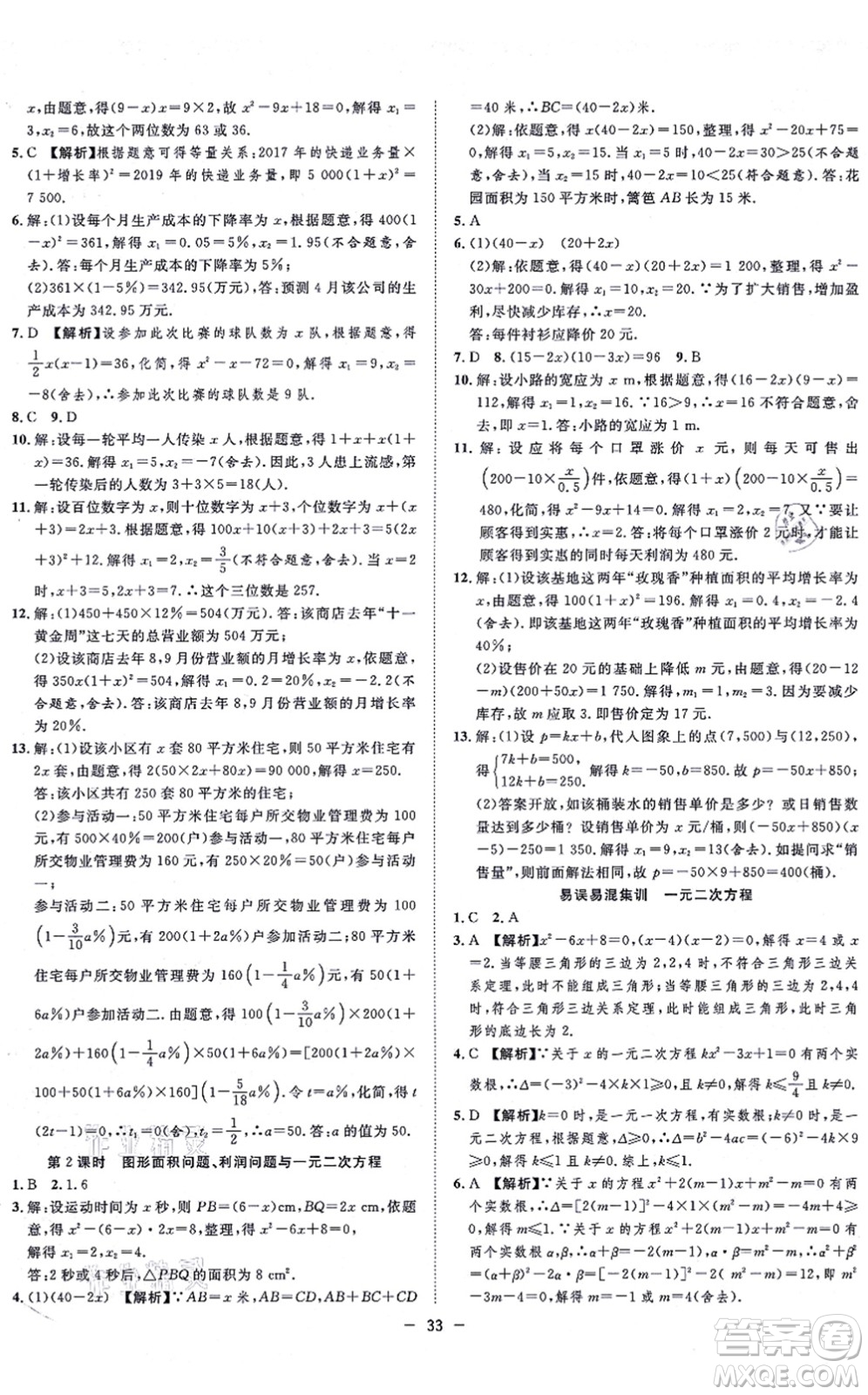 合肥工業(yè)大學(xué)出版社2021全頻道課時作業(yè)九年級數(shù)學(xué)上冊RJ人教版答案