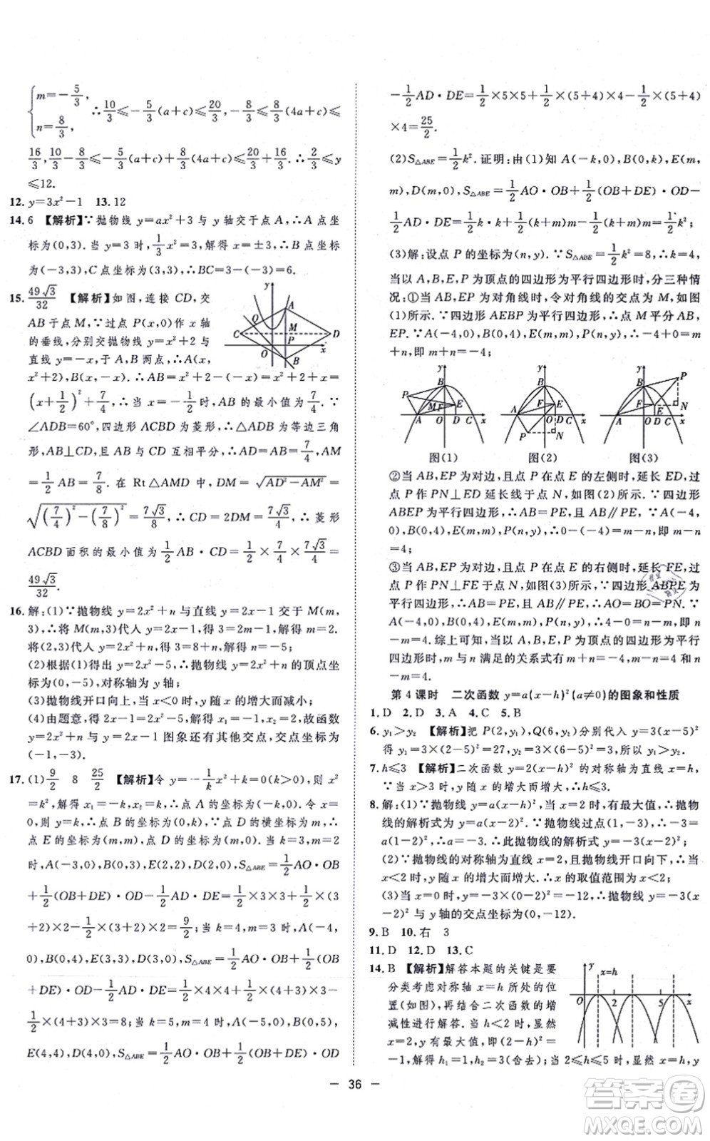 合肥工業(yè)大學(xué)出版社2021全頻道課時作業(yè)九年級數(shù)學(xué)上冊RJ人教版答案