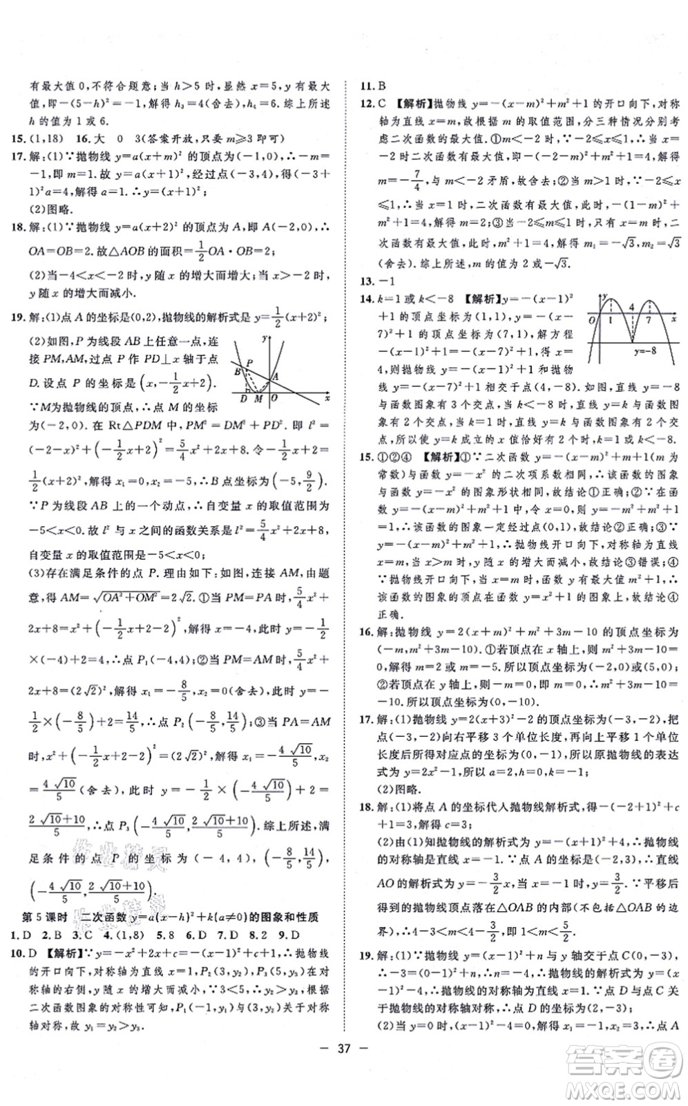 合肥工業(yè)大學(xué)出版社2021全頻道課時作業(yè)九年級數(shù)學(xué)上冊RJ人教版答案