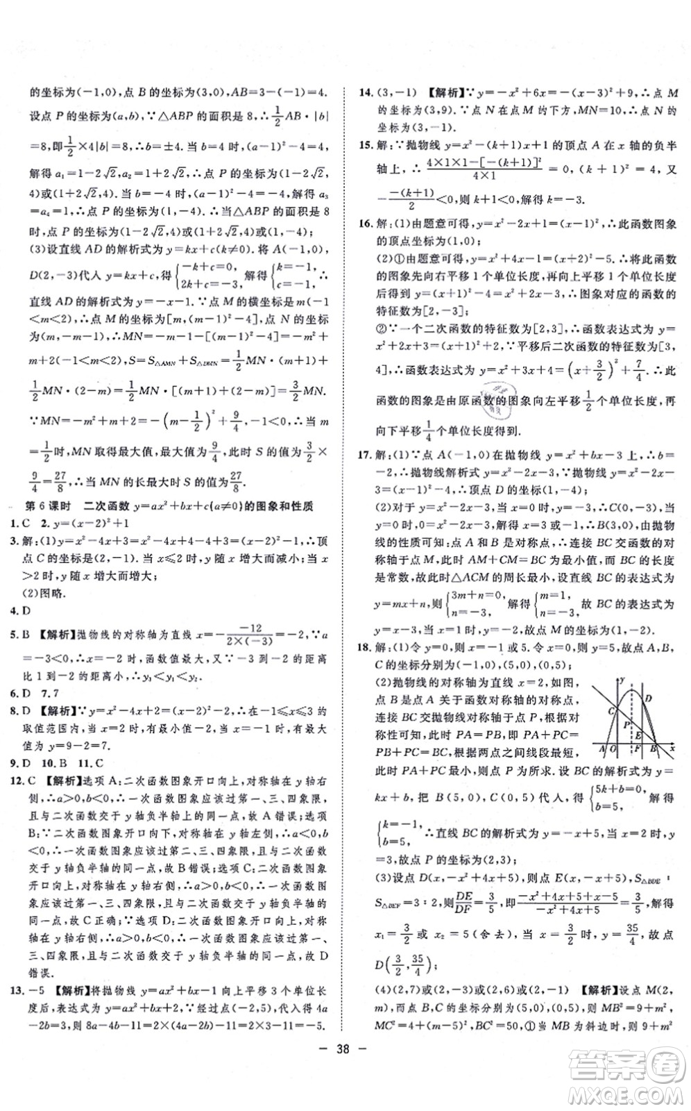 合肥工業(yè)大學(xué)出版社2021全頻道課時作業(yè)九年級數(shù)學(xué)上冊RJ人教版答案