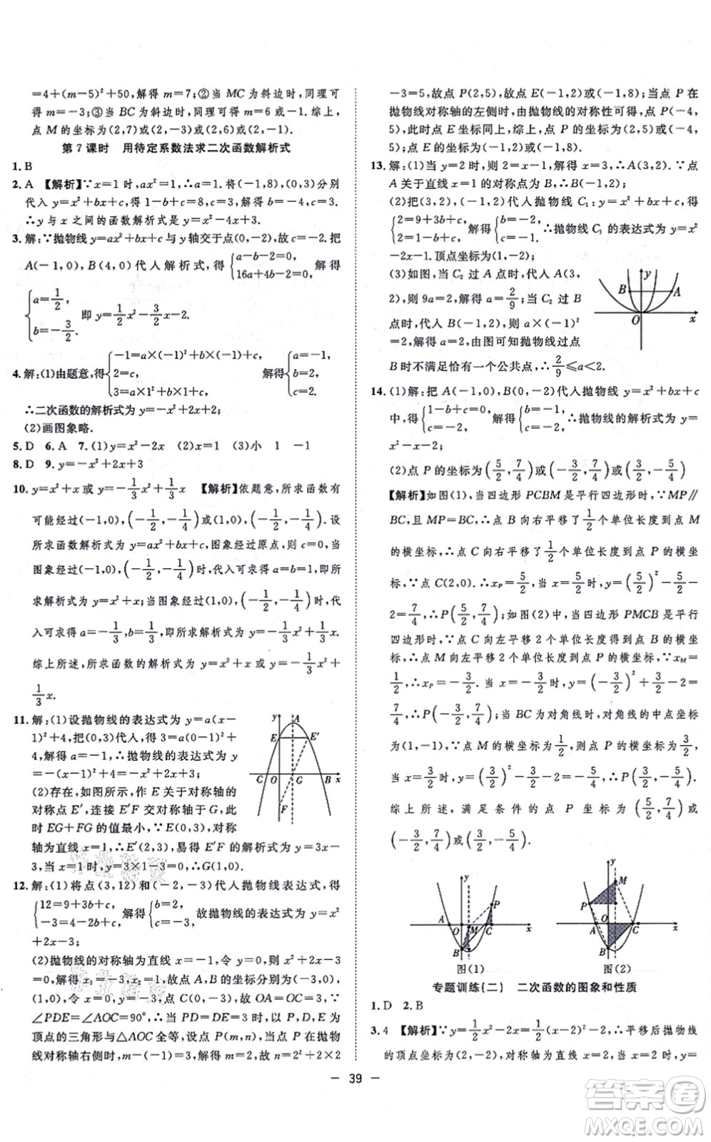 合肥工業(yè)大學(xué)出版社2021全頻道課時作業(yè)九年級數(shù)學(xué)上冊RJ人教版答案
