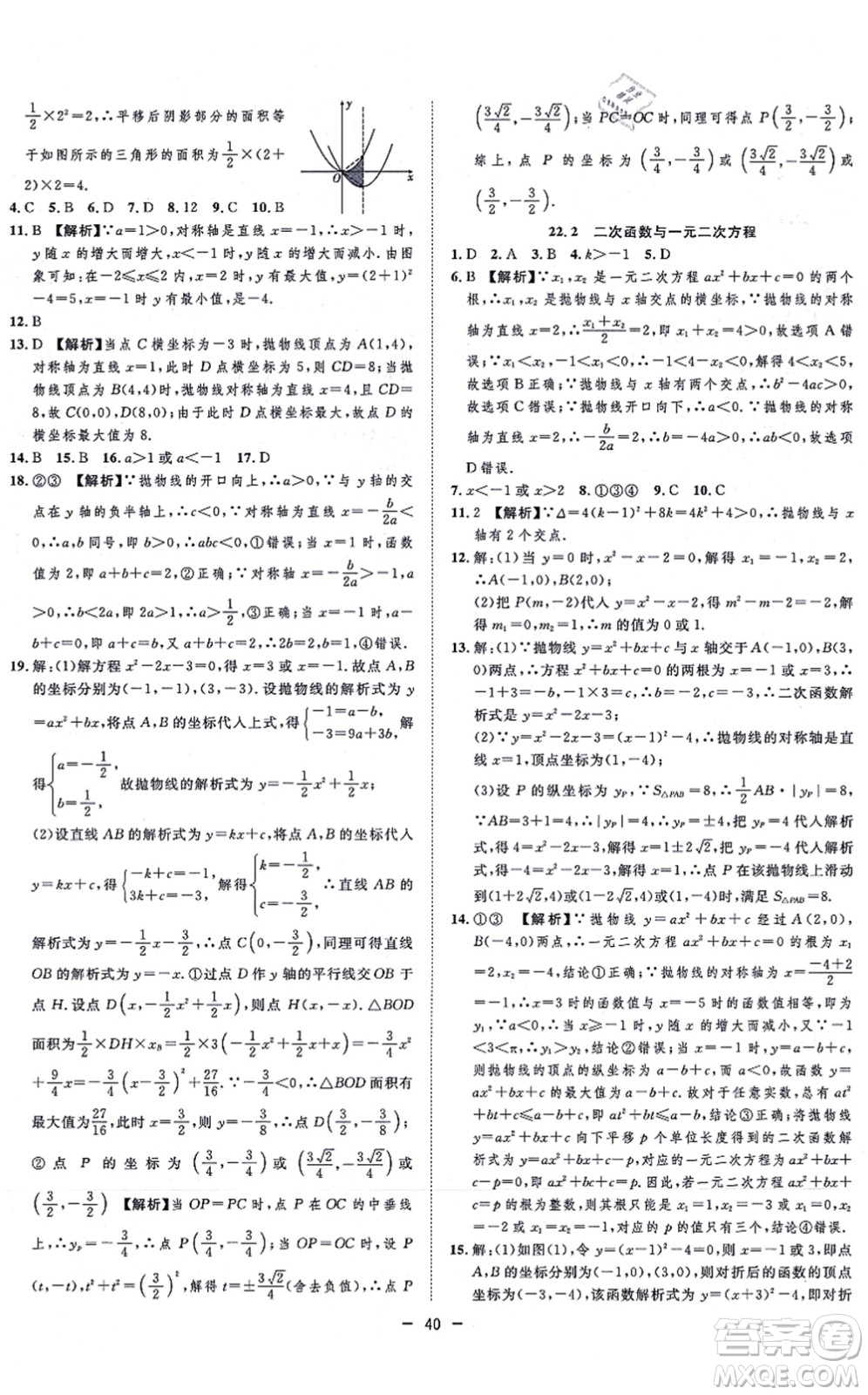 合肥工業(yè)大學(xué)出版社2021全頻道課時作業(yè)九年級數(shù)學(xué)上冊RJ人教版答案
