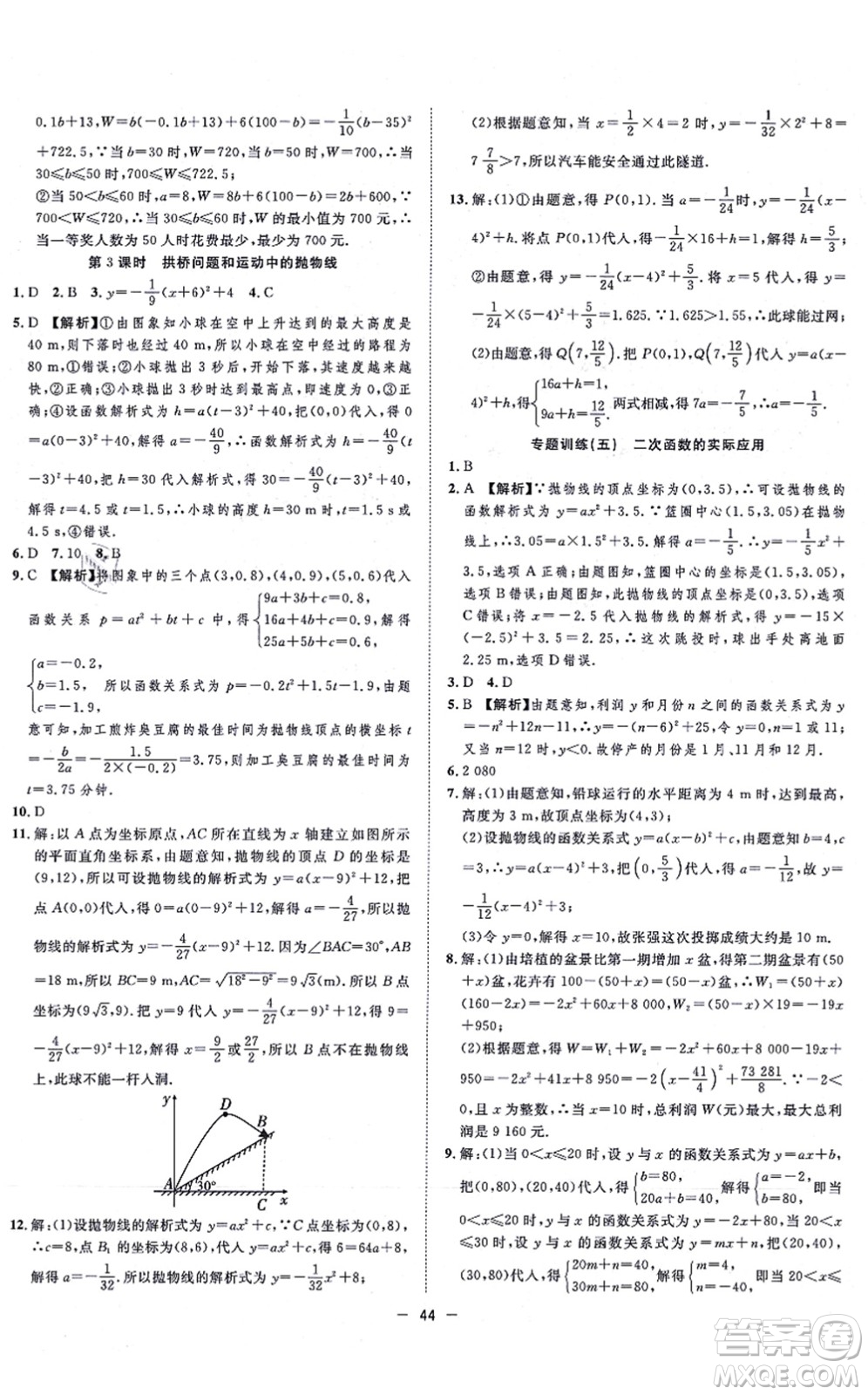 合肥工業(yè)大學(xué)出版社2021全頻道課時作業(yè)九年級數(shù)學(xué)上冊RJ人教版答案