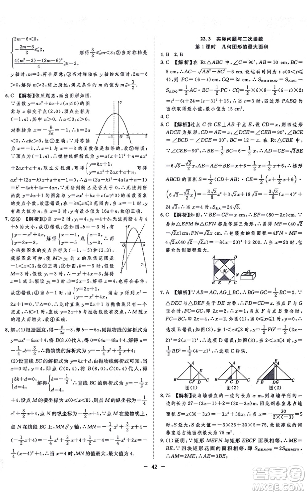 合肥工業(yè)大學(xué)出版社2021全頻道課時作業(yè)九年級數(shù)學(xué)上冊RJ人教版答案