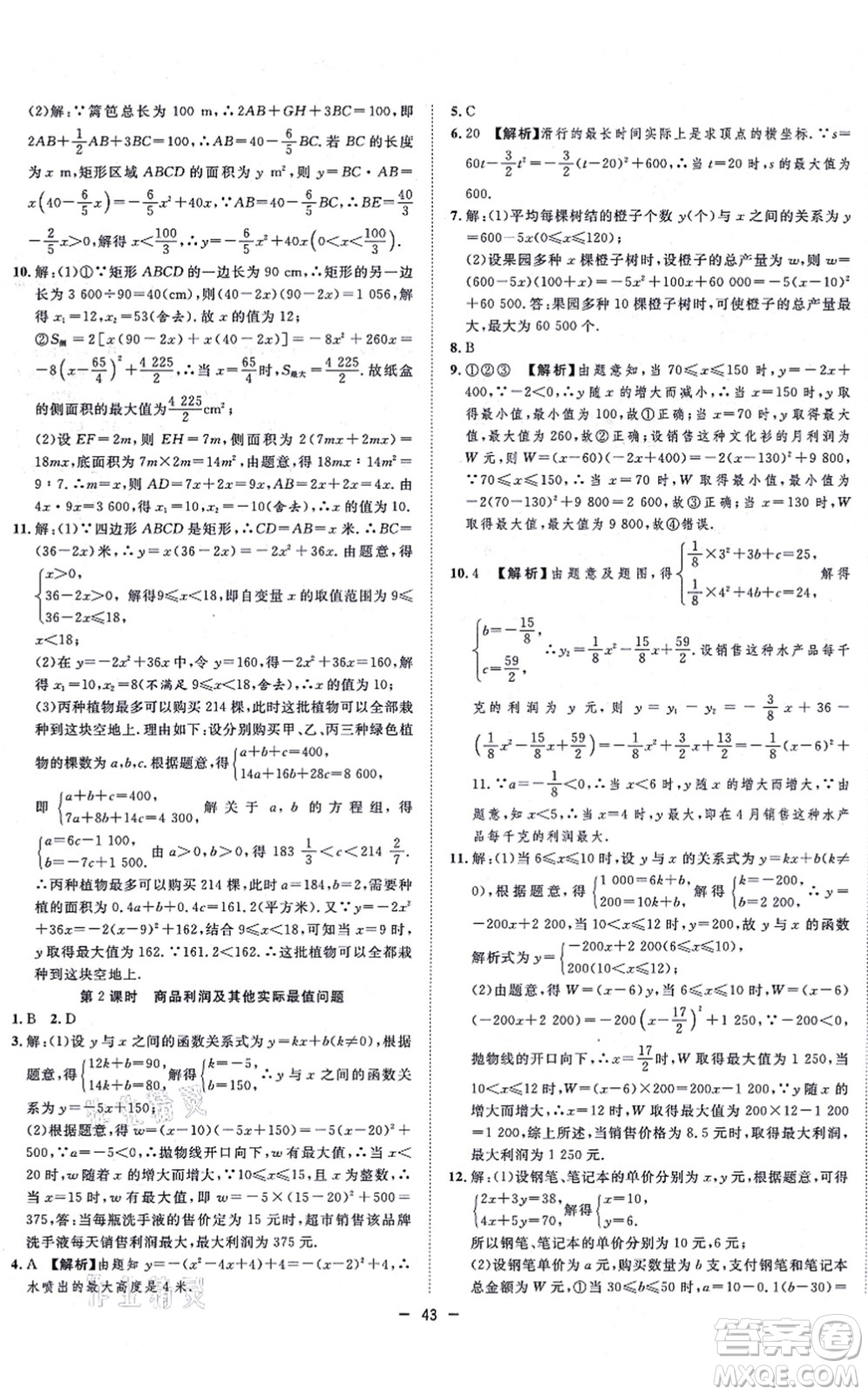 合肥工業(yè)大學(xué)出版社2021全頻道課時作業(yè)九年級數(shù)學(xué)上冊RJ人教版答案