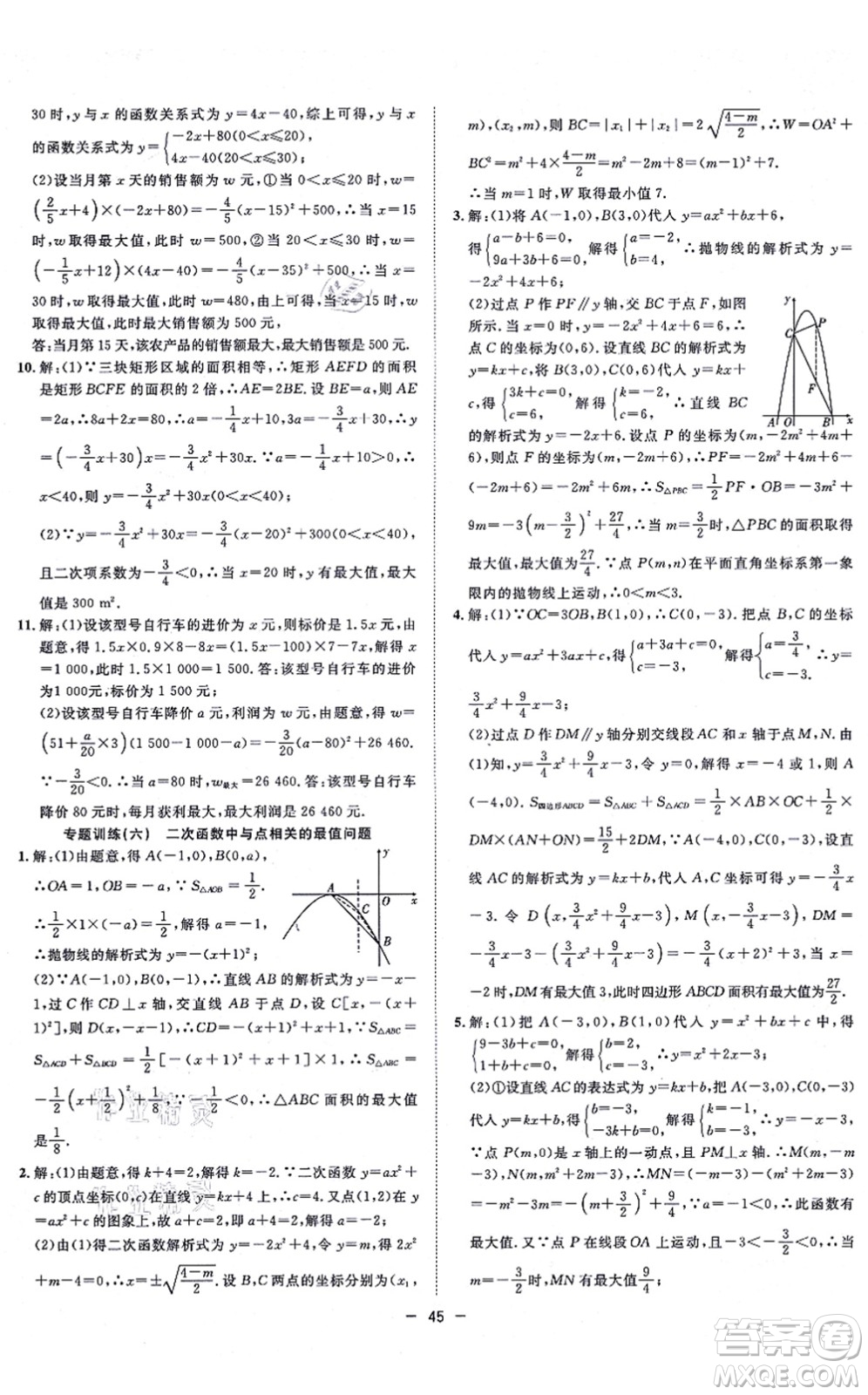 合肥工業(yè)大學(xué)出版社2021全頻道課時作業(yè)九年級數(shù)學(xué)上冊RJ人教版答案