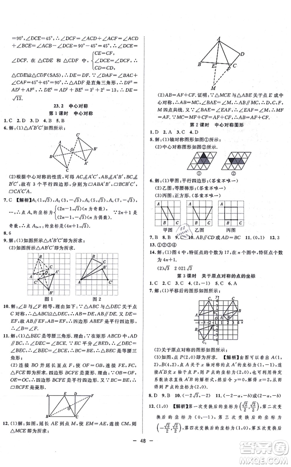 合肥工業(yè)大學(xué)出版社2021全頻道課時作業(yè)九年級數(shù)學(xué)上冊RJ人教版答案