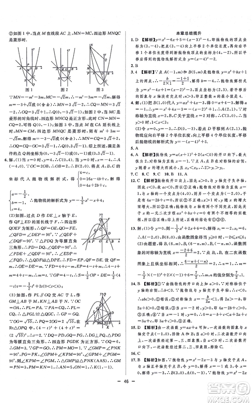 合肥工業(yè)大學(xué)出版社2021全頻道課時作業(yè)九年級數(shù)學(xué)上冊RJ人教版答案