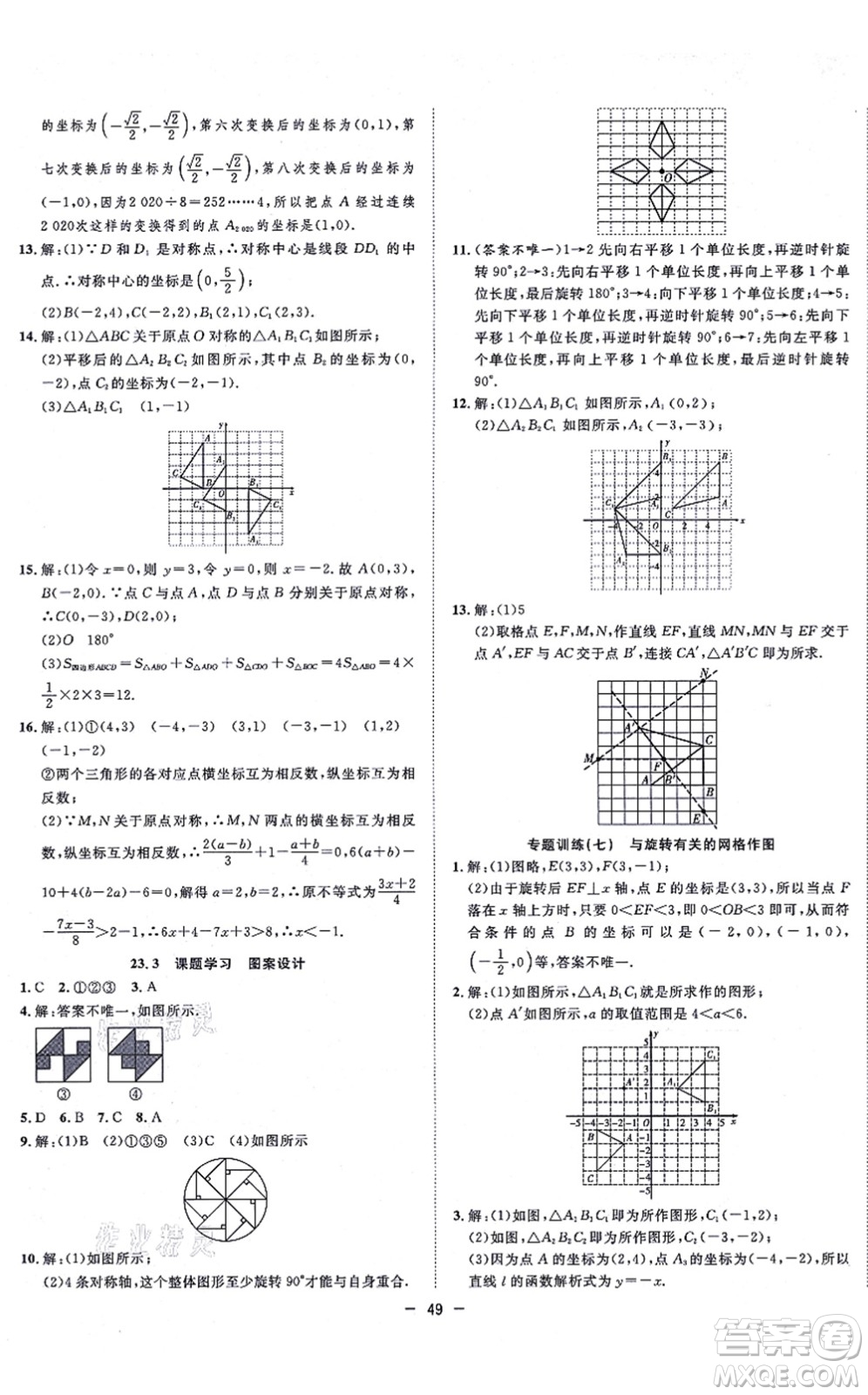 合肥工業(yè)大學(xué)出版社2021全頻道課時作業(yè)九年級數(shù)學(xué)上冊RJ人教版答案