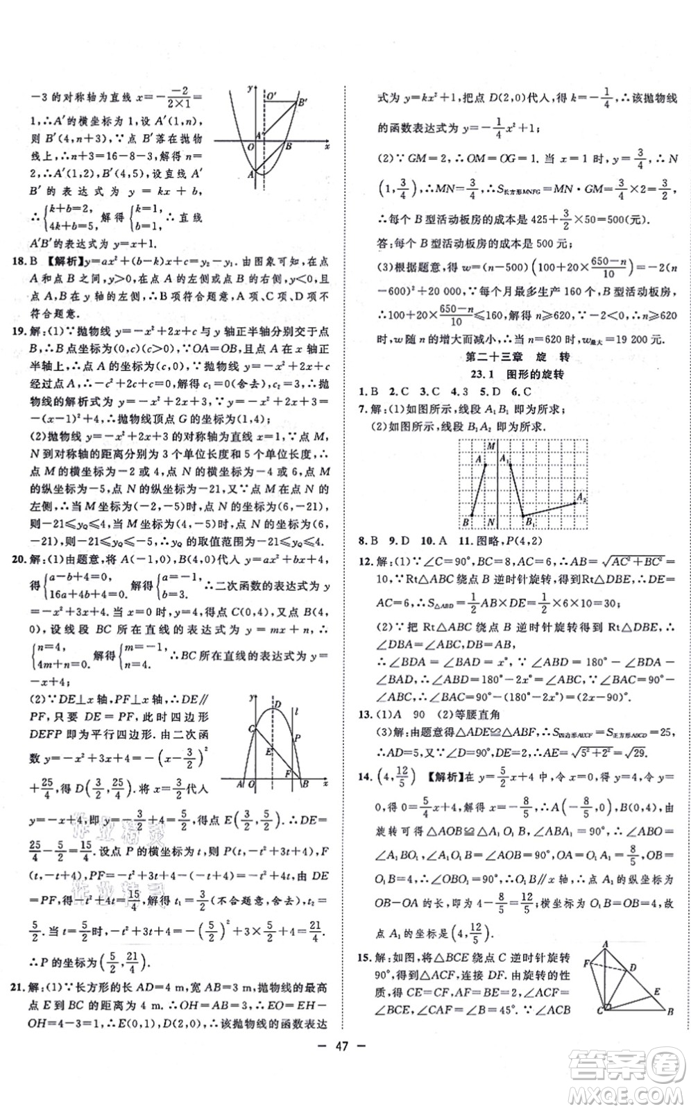 合肥工業(yè)大學(xué)出版社2021全頻道課時作業(yè)九年級數(shù)學(xué)上冊RJ人教版答案