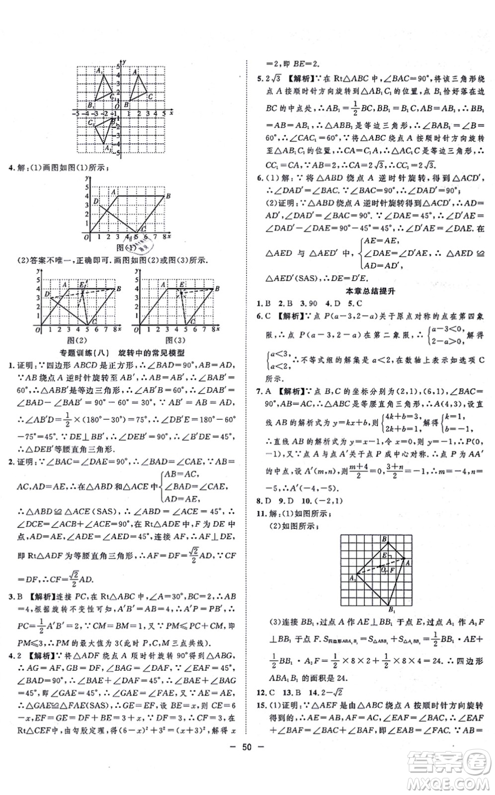 合肥工業(yè)大學(xué)出版社2021全頻道課時作業(yè)九年級數(shù)學(xué)上冊RJ人教版答案