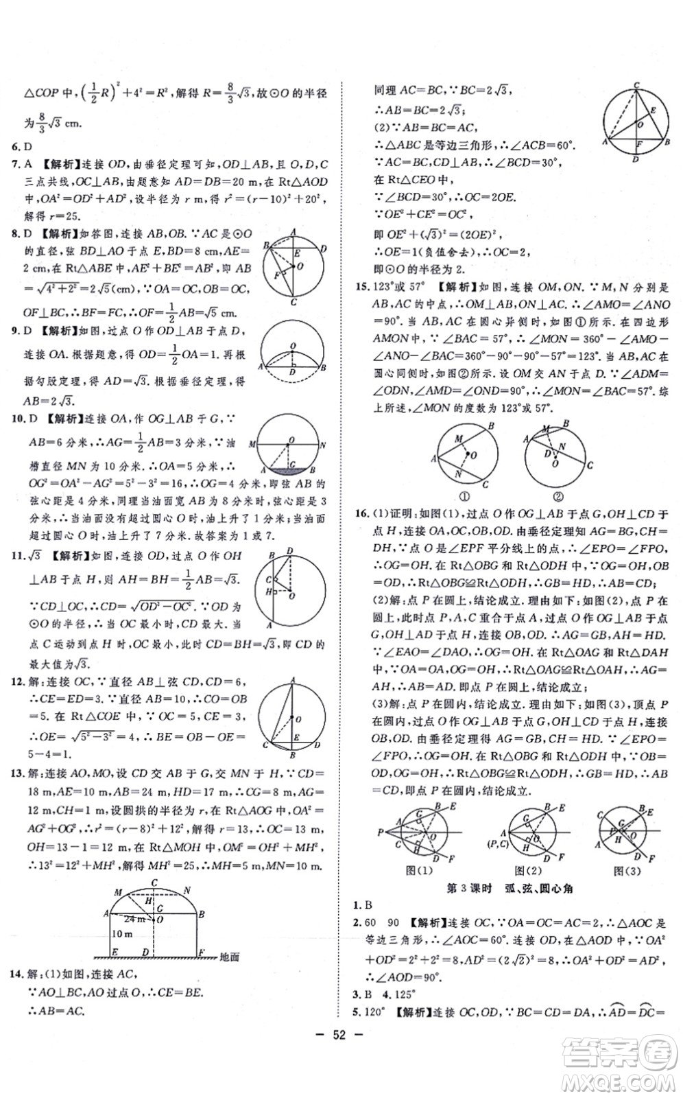 合肥工業(yè)大學(xué)出版社2021全頻道課時作業(yè)九年級數(shù)學(xué)上冊RJ人教版答案