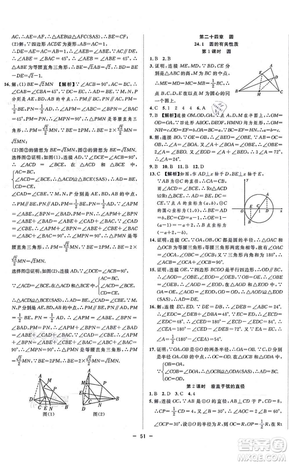 合肥工業(yè)大學(xué)出版社2021全頻道課時作業(yè)九年級數(shù)學(xué)上冊RJ人教版答案