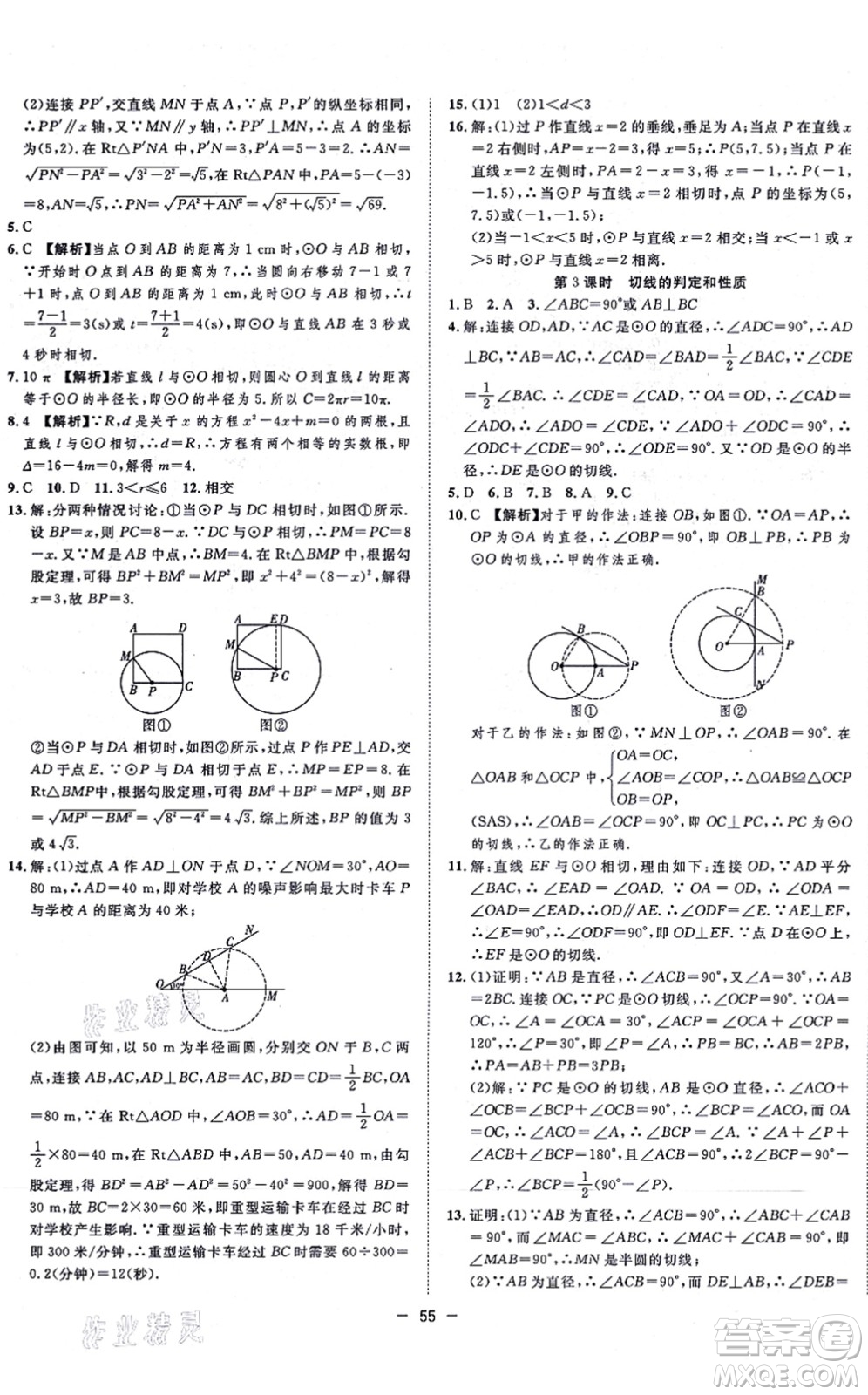 合肥工業(yè)大學(xué)出版社2021全頻道課時作業(yè)九年級數(shù)學(xué)上冊RJ人教版答案