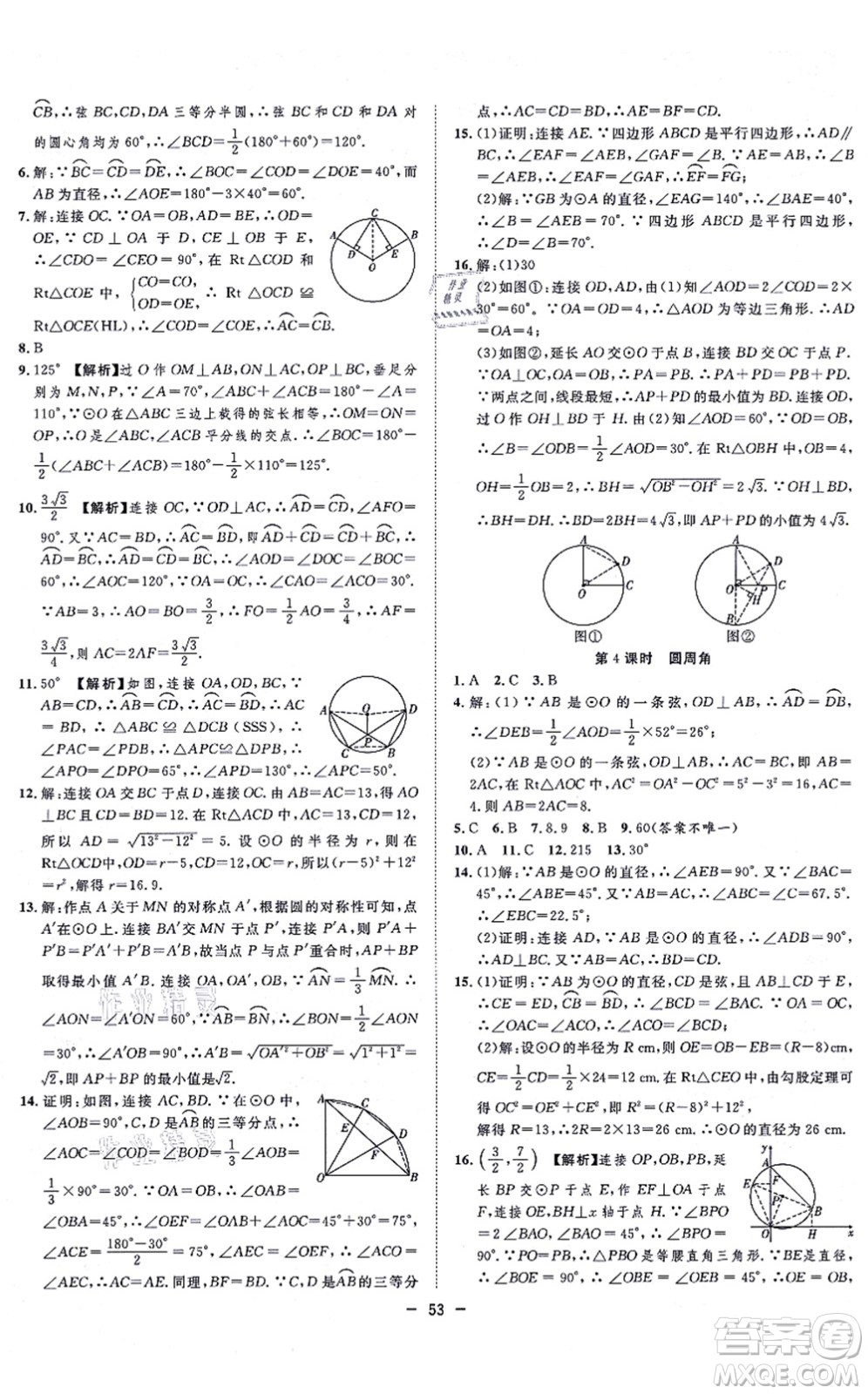 合肥工業(yè)大學(xué)出版社2021全頻道課時作業(yè)九年級數(shù)學(xué)上冊RJ人教版答案