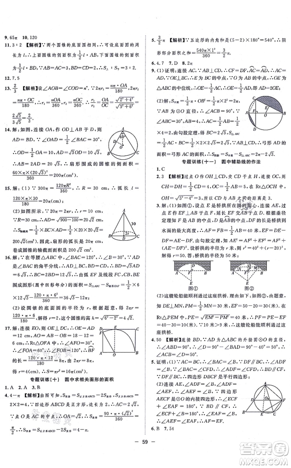 合肥工業(yè)大學(xué)出版社2021全頻道課時作業(yè)九年級數(shù)學(xué)上冊RJ人教版答案