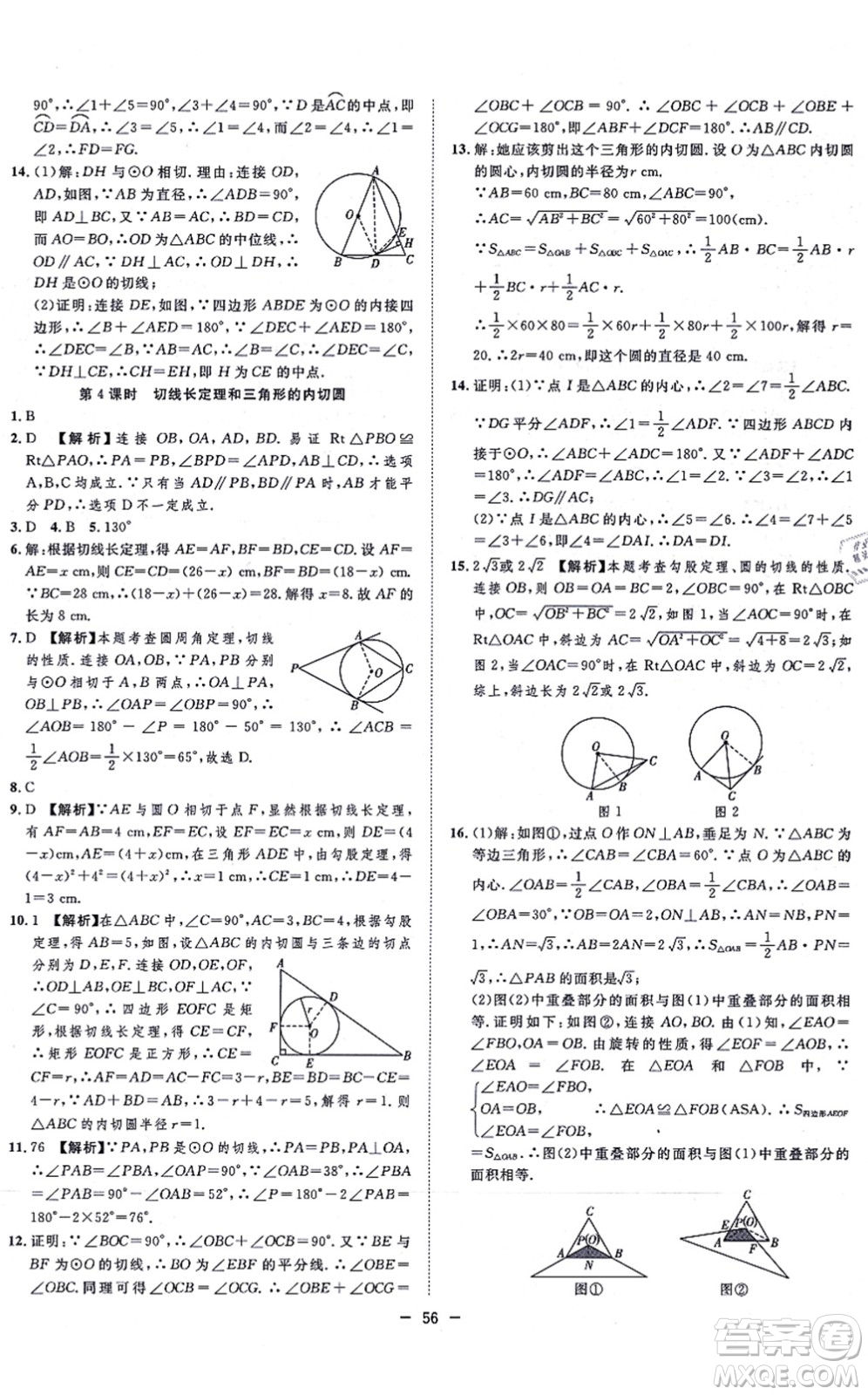 合肥工業(yè)大學(xué)出版社2021全頻道課時作業(yè)九年級數(shù)學(xué)上冊RJ人教版答案