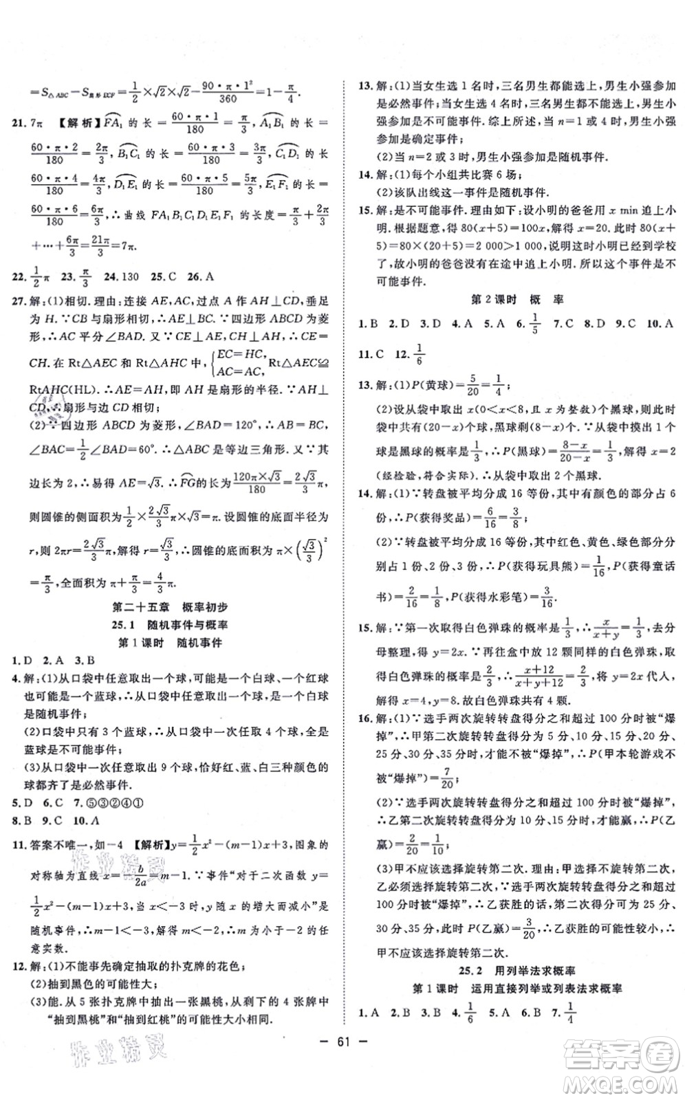 合肥工業(yè)大學(xué)出版社2021全頻道課時作業(yè)九年級數(shù)學(xué)上冊RJ人教版答案