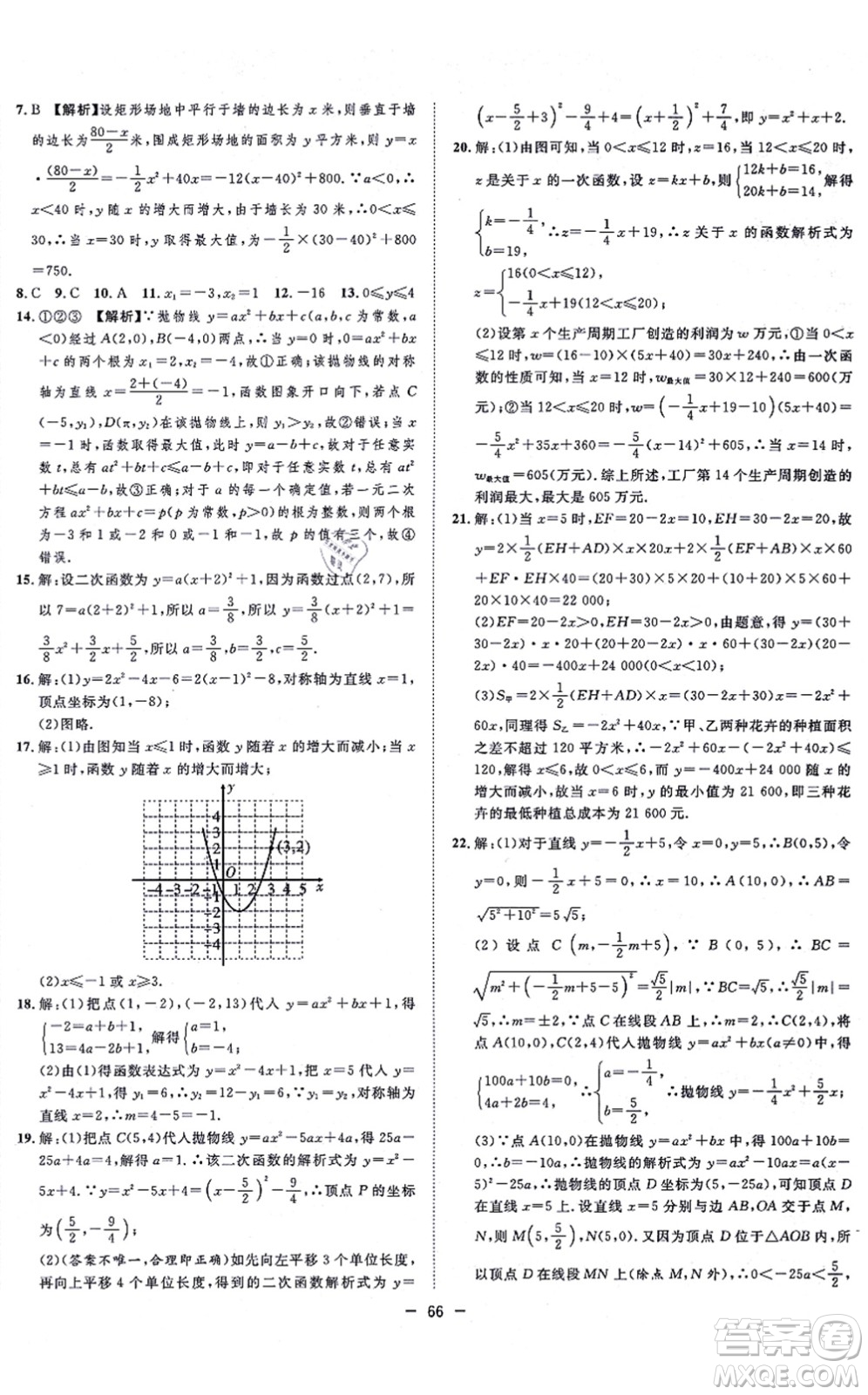 合肥工業(yè)大學(xué)出版社2021全頻道課時作業(yè)九年級數(shù)學(xué)上冊RJ人教版答案