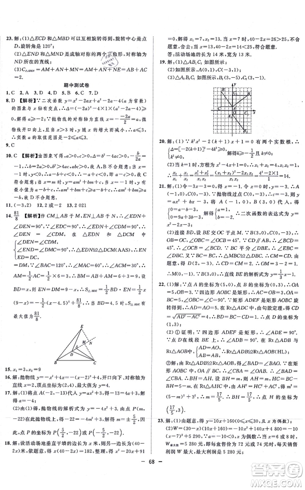 合肥工業(yè)大學(xué)出版社2021全頻道課時作業(yè)九年級數(shù)學(xué)上冊RJ人教版答案
