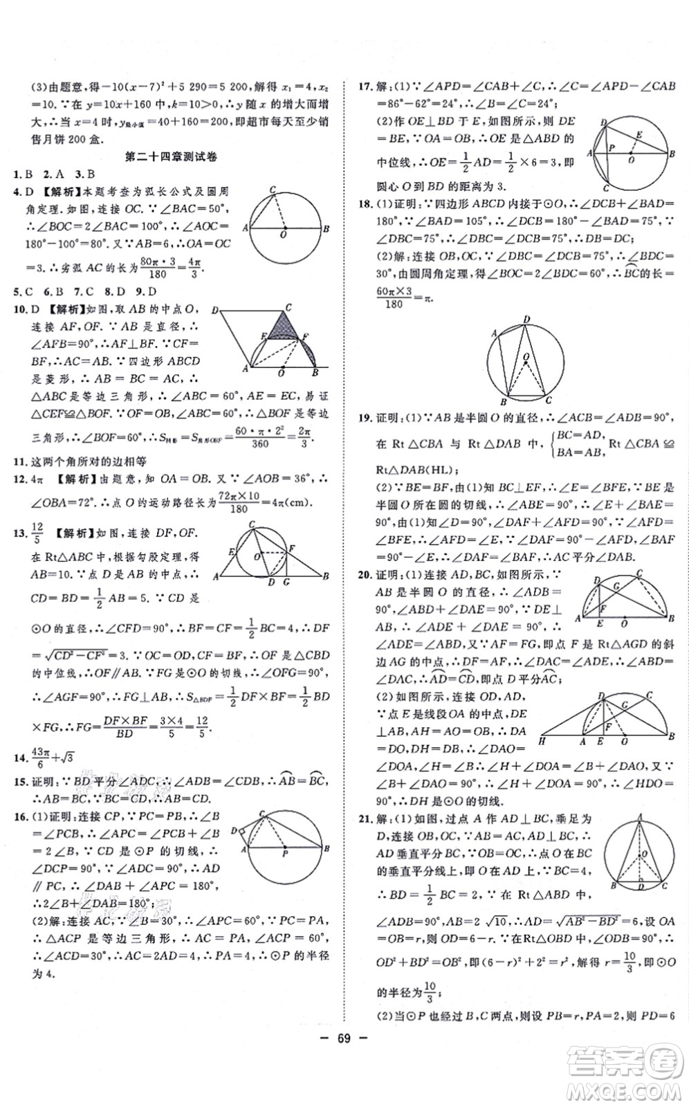 合肥工業(yè)大學(xué)出版社2021全頻道課時作業(yè)九年級數(shù)學(xué)上冊RJ人教版答案